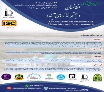 پایان برگزاری همایش و عدم دریافت مقاله و اتمام زمان صدور گواهی پذیرش و چاپ مقالات در مجموعه مقالات